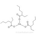 CERIUM (III) 2-ETHYLHEXANOATE CAS 56797-01-4